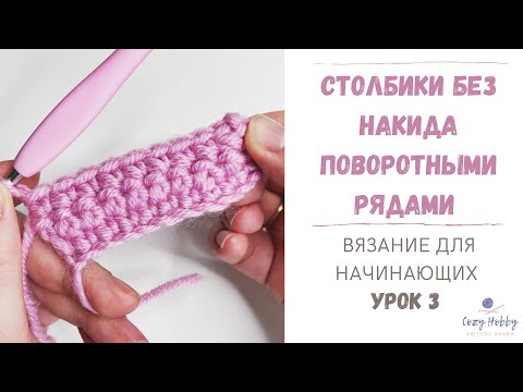 Вязание прямыми и обратными рядами крючком