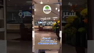 فندق شيراتون القاهرة