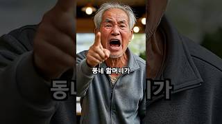전직 회장 할머니가 카페에서 진상 할아버지에게