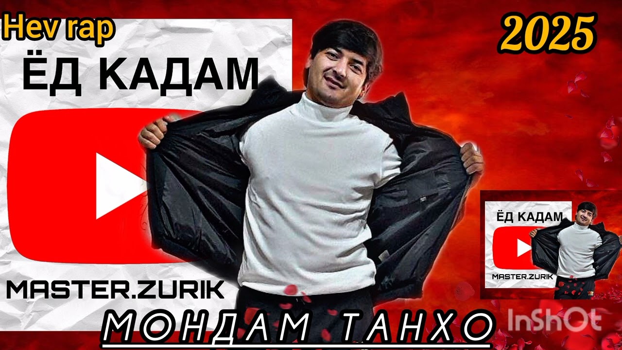 MASTER.ZURIK 🫠ЁДТ КАДАМ🫠 (original music) 2025 