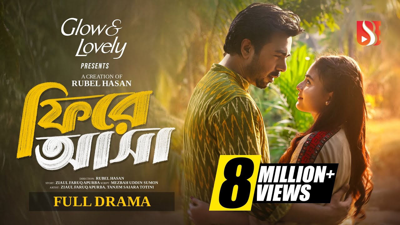 ফিরে আসা | Fire Asha | Apurba | Totini | Bangla New Natok 2025 | Eid Natok