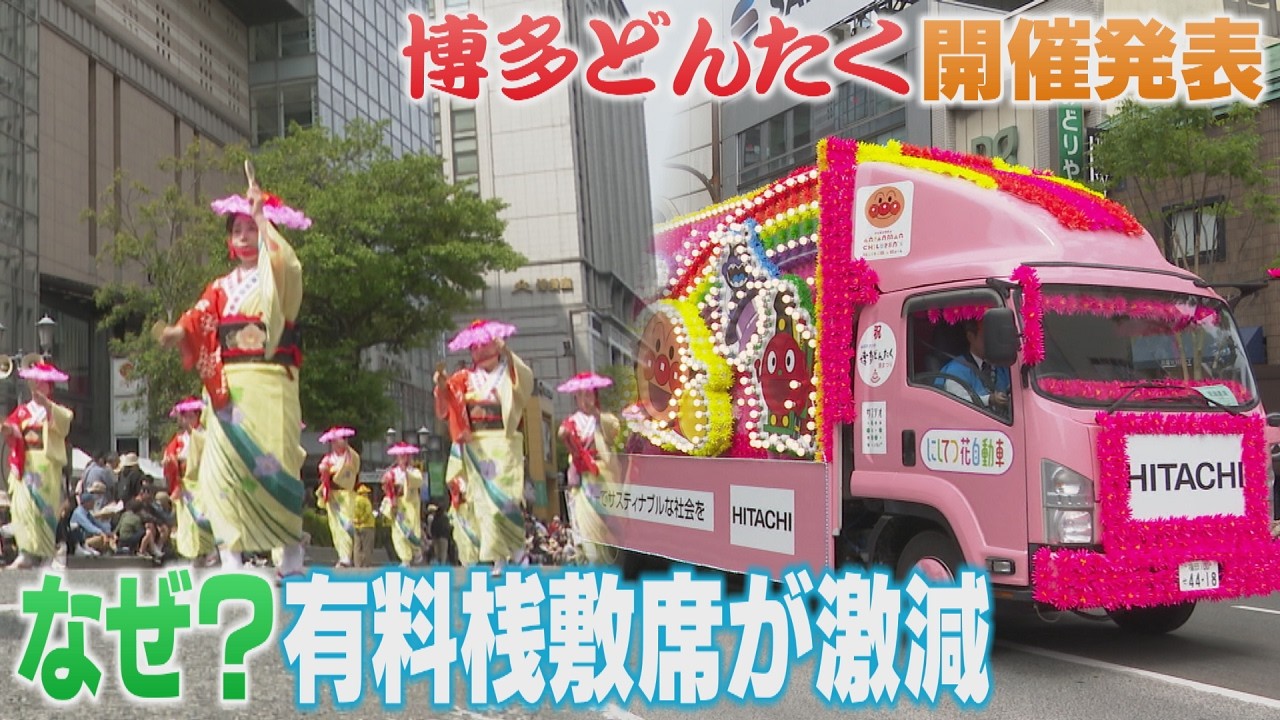 The number of paid reserved seats at the Hakata Dontaku festival