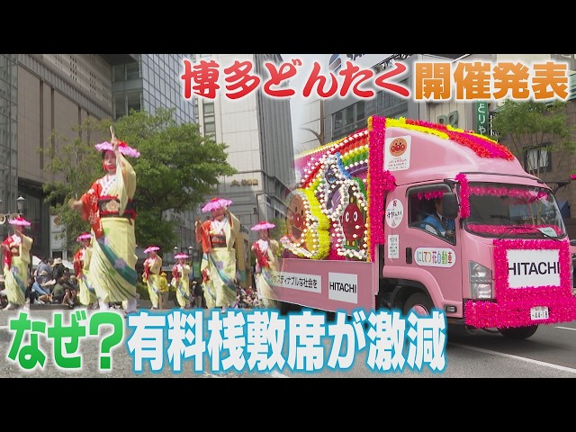 The number of paid reserved seats at the Hakata Dontaku festival