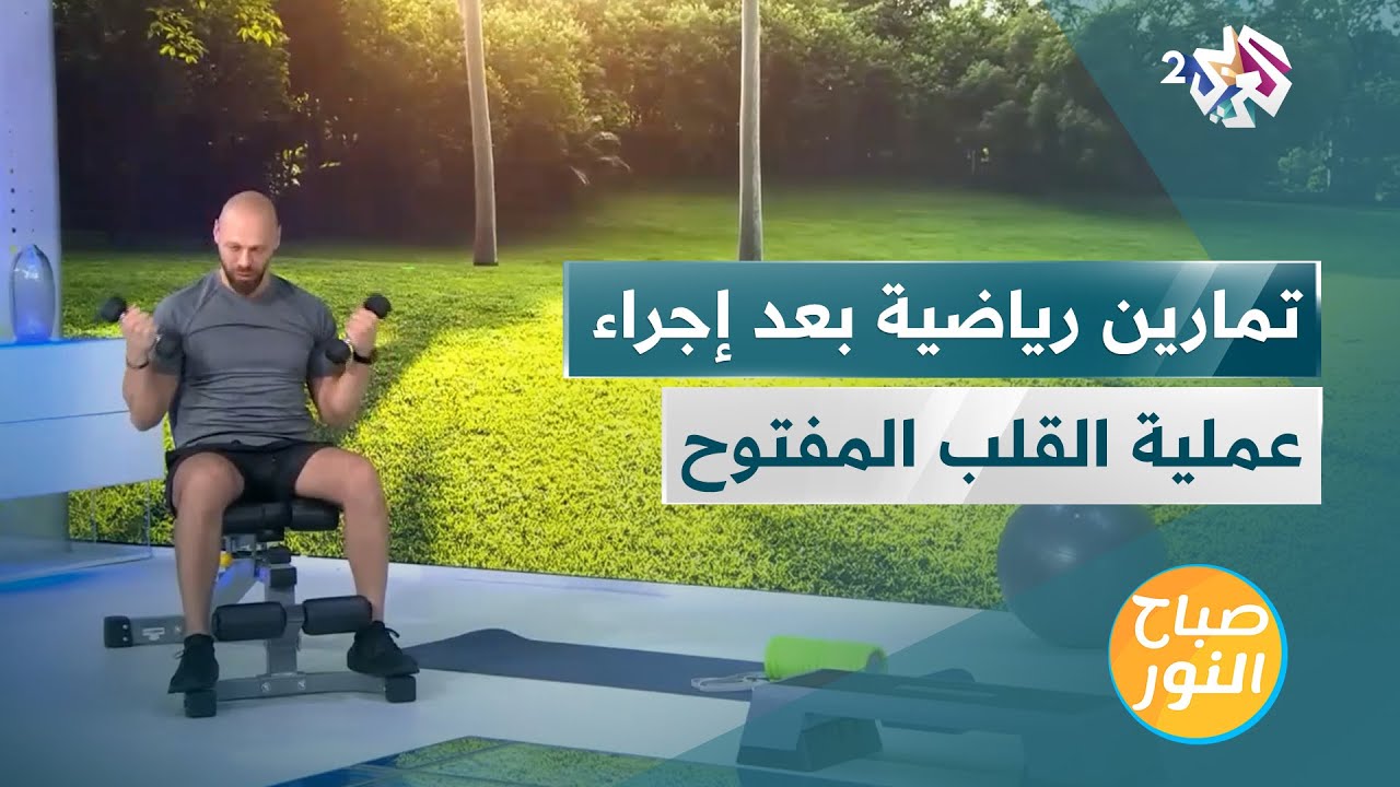 تمارين رياضية مناسبة لما بعد إجراء عملية القلب المفتوح