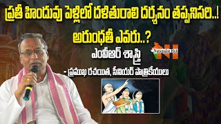 Hindus Really Hate Dalits ..? | Arundhati Nakshatram | MVR Shastri | Bhagini Hasta Bhojanam | NH