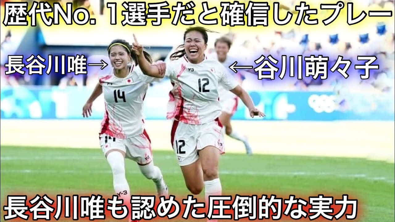 【女子日本歴代No. 1】谷川萌々子が世界中から注目を浴びたスーパープレー集！