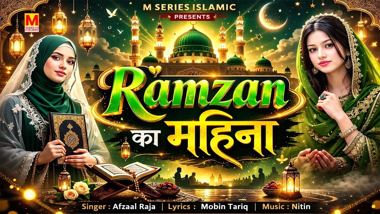 रमज़ान मुबारक Ramzan Mubarak ~ Ramzan New Qawwali 2026 ~ Ramzan Qawwali ~ Ramdan Song