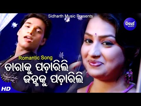 Taraku Pacharili Janha
