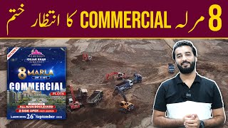 New Metro City Gujar Khan, 8 Marla Commercial Launching Date Announced, Awaz Marketing.