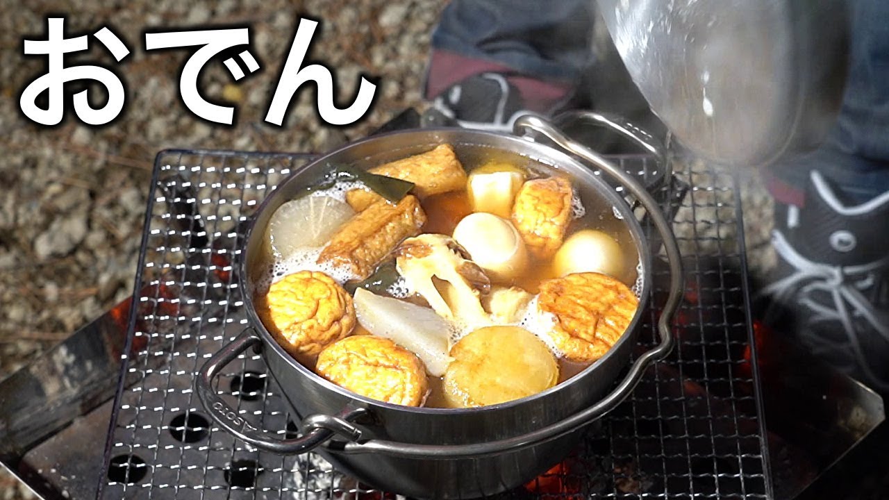 キャンプ飯 おでんを作って食べてみた キャンプでも手軽に作れて楽で美味しいです Youtube