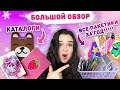 😍 ОБЗОР 3Х КАТАЛОГОВ БУМАЖНЫХ СЮРПРИЗОВ + ВСЕ БУМАЖНЫЕ ПАКЕТИКИ ЗА ГОД! 😳 Идеи для бс