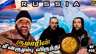 🌨️ ருசி அள்ளுதுனு சாப்பிட்ட ரஷ்யர்கள் | 🇷🇺 Russia Ep10