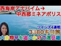 大谷翔平を追いかけて【ミネアポリス1913マイル旅】ツインズ4連戦ターゲットフィールドへ飛行機乗り継ぎ旅✈SHOHEI OHTANI VS TWINS AT TARGET FIELD