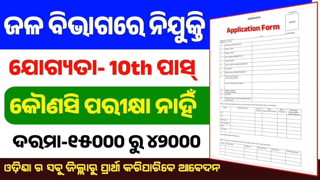Water department jobs/Water department job odisha/Odisha govt jobs