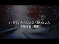 きていたんだよな   她曾活過啊【中.日文平假動態歌詞】