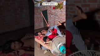 भूत को भी नहीं छोड़ा 😂🙏💞 #youtube #subscribe #trending #viral #shorts #short #shyam #ytshorts #yt🙏❤️
