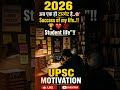 🎯 2026 Mera Hai! UPSC Motivation Status 🔥 #motivation #bpsc #upsc #ias #ssc #ips #shorts #viral