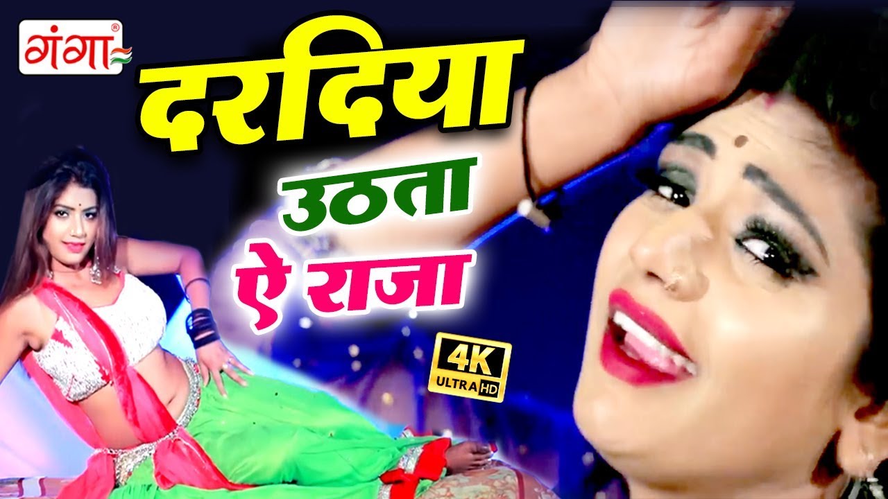 Dardiya Uthata Daradiya Uthata Ye Raja Daradiya Uthata Ye Raja