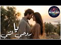 يا روحي انتي قصة حب بتنكتب بنظرة وبتكم ل بنبضة AntarVibes Romantic Arabic Song 