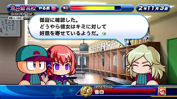 パワプロ 久根