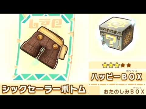 【ファンタジーライフｉ】ハッピーBOX防具レシピの獲得と赤宝箱周回のコツ