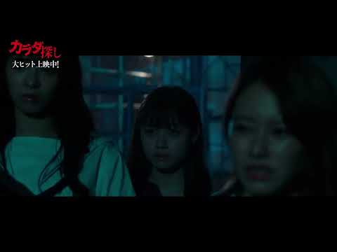 【閲覧注意】橋本環奈主演、映画『カラダ探し』衝撃の第一夜、緊迫と衝撃の4分30秒！本編シーン【2022年10月14日公開】