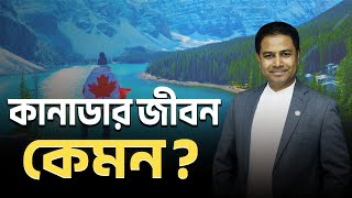 কানাডার জীবন কেমন? Reality of Life in Canada || Coach Kamrul Hasan || CKH Network