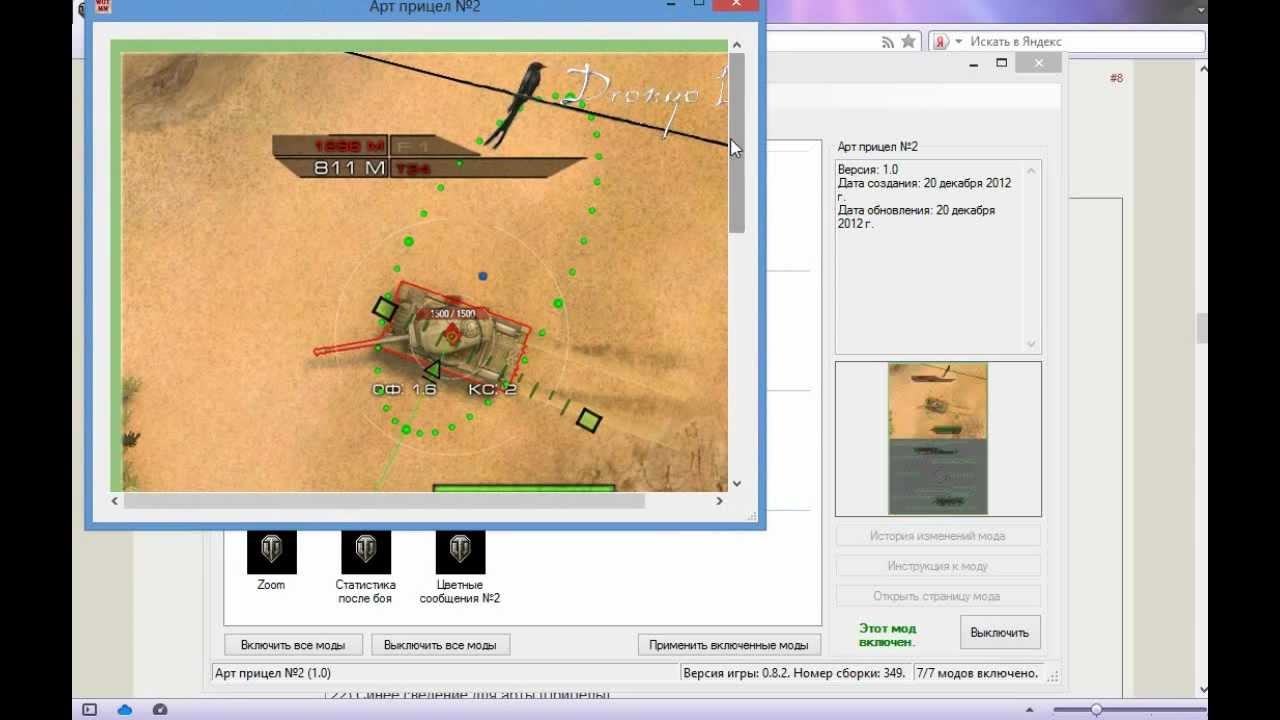 WoT Mod Manager включение модов через списки