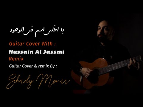 يا اغلى اسم فى الوجود    حسين الجسمى 