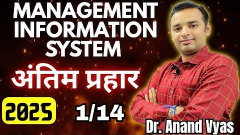 Management information System MIS | Antim Prahar 2025 |🔥1/14🔥| Important Questions Answer 1