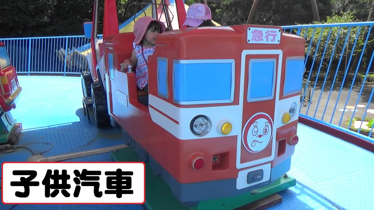 子供汽車　【こどもの乗り物】　遊園地