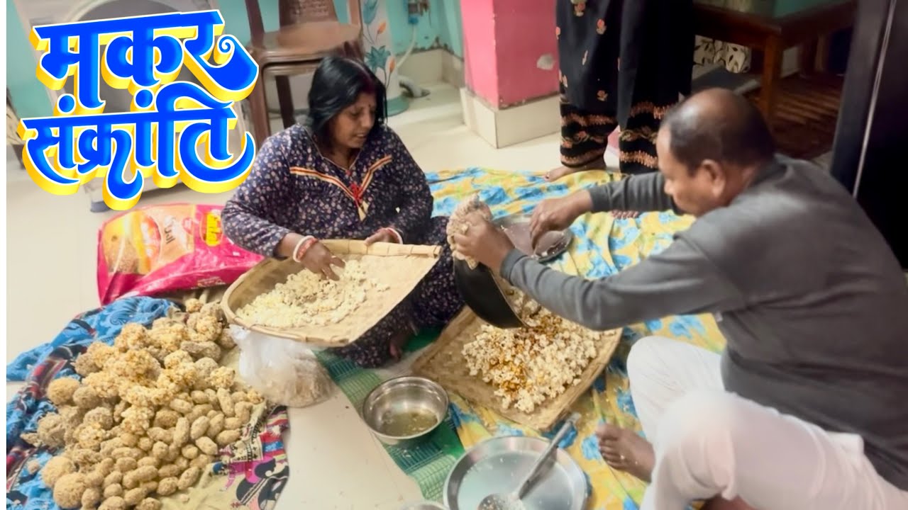 Ye itna sara kya bna diya || Makar sankranti special vlog bihar ki special home made lai 🤩