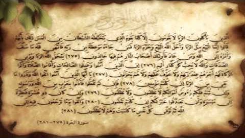 سورة البقرة آية (275-281) مع عدة قراء. .H.N Design