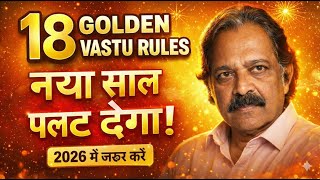 18 Vastu Golden Tips for New Year - नए साल में दिशा और दशा बदलने के लिए वास्तु टिप्स