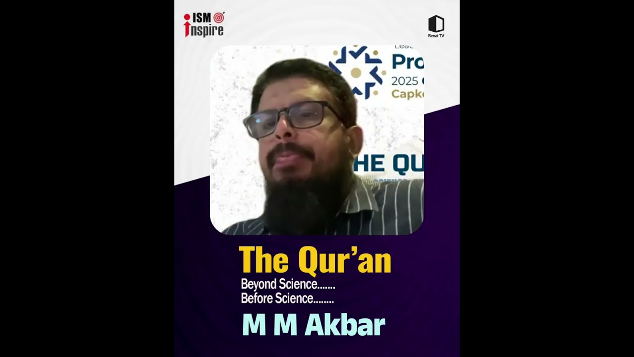 The Quran : Beyond science Before science | M M Akbar | ISM Inspire