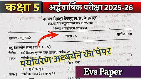 Class 5 paryavaran adhyayan ardhvarshik Pariksha paper 2025-26 कक्षा 5 पर्यावरण अध्ययन का पेपर 2025
