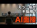 【2026年】転職時に初めて「AI面接」で戸惑わないために。今すぐ捨てるべき古い常識