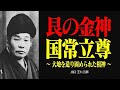 霊界物語〜国常立尊の神秘 - 世の立替立直しと艮の金神〜【出口王仁三郎】霊性 | 大本教 | みろくの世 | 言霊 | 神業 | 艮の金神 | 霊主体従 | 神人合一 | 弥勒の世 | 国常立尊