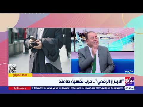 د هشام رامي أستاذ الطب النفسي يوضح أسباب تعرض ضحايا تسريبات الصور الشخصية لصدمات نفسية