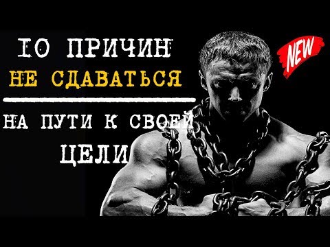 ✔ 10 причин, чтобы не сдаваться на пути к своей цели даже в сложные моменты