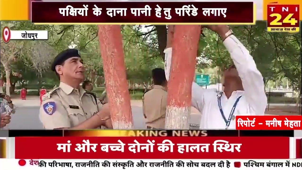 जोधपुर / पक्षियों के दाना पानी हेतु परिंडे लगाए।