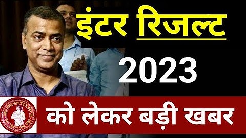Bihar Board Inter Result 2023 | इस दिन हो सकता हैं जारी | BSEB 12th Result Latest Update | Near News