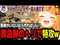 暇すぎて血迷った救急隊がヘリで釣り場に特攻を試みた結果w【ミリプロ/切り抜き】#MADTOWN