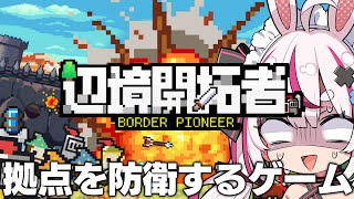 ミニ町を守って生存するゲーム！『辺境開拓者』やる！【#とまライブ】 screenshot 4