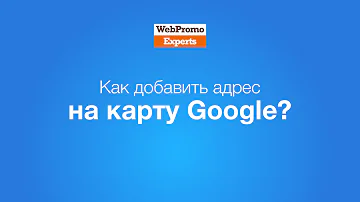 Как добавить свой адрес на карту