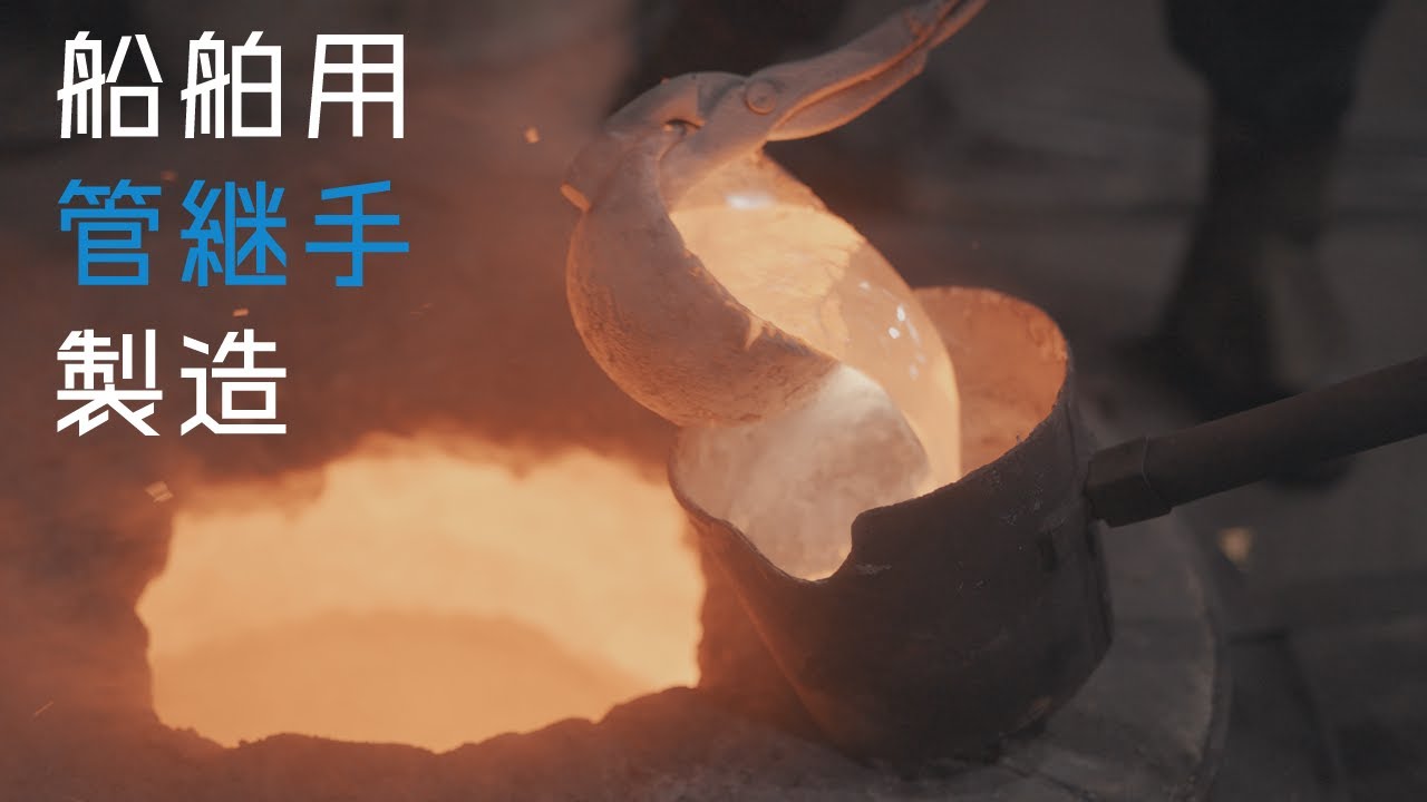 神陽金属工業株式会社 | KAWAGUCHI i-waza 伝統が育んだいいわざ