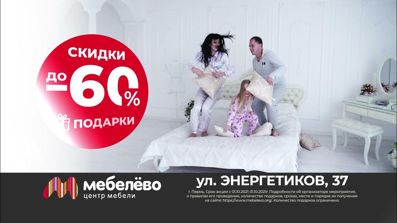 Мебелева пермь. Мебелево матрасы. мебелево пермь.