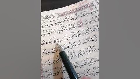قراءة من سورة البقرة من الآية 182 إلى الآية 186