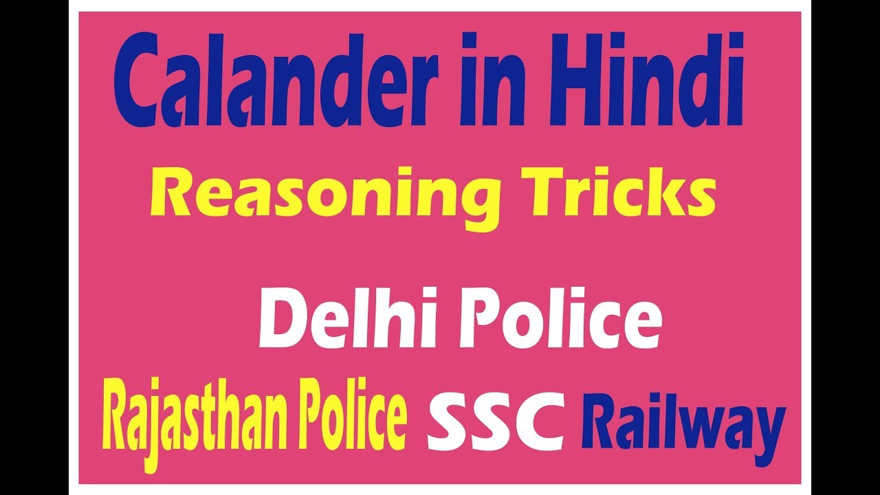 Calendar Reasoning Tricks In Hindi calendar In Reasoning odd Days In Calendar calendar Odd Days 