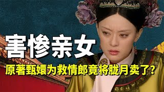 The original Zhen Xuan became the biggest malicious person! Even my mother used it! I never expecte by 九月清宫 3,136 views 13 days ago 13 minutes, 18 seconds